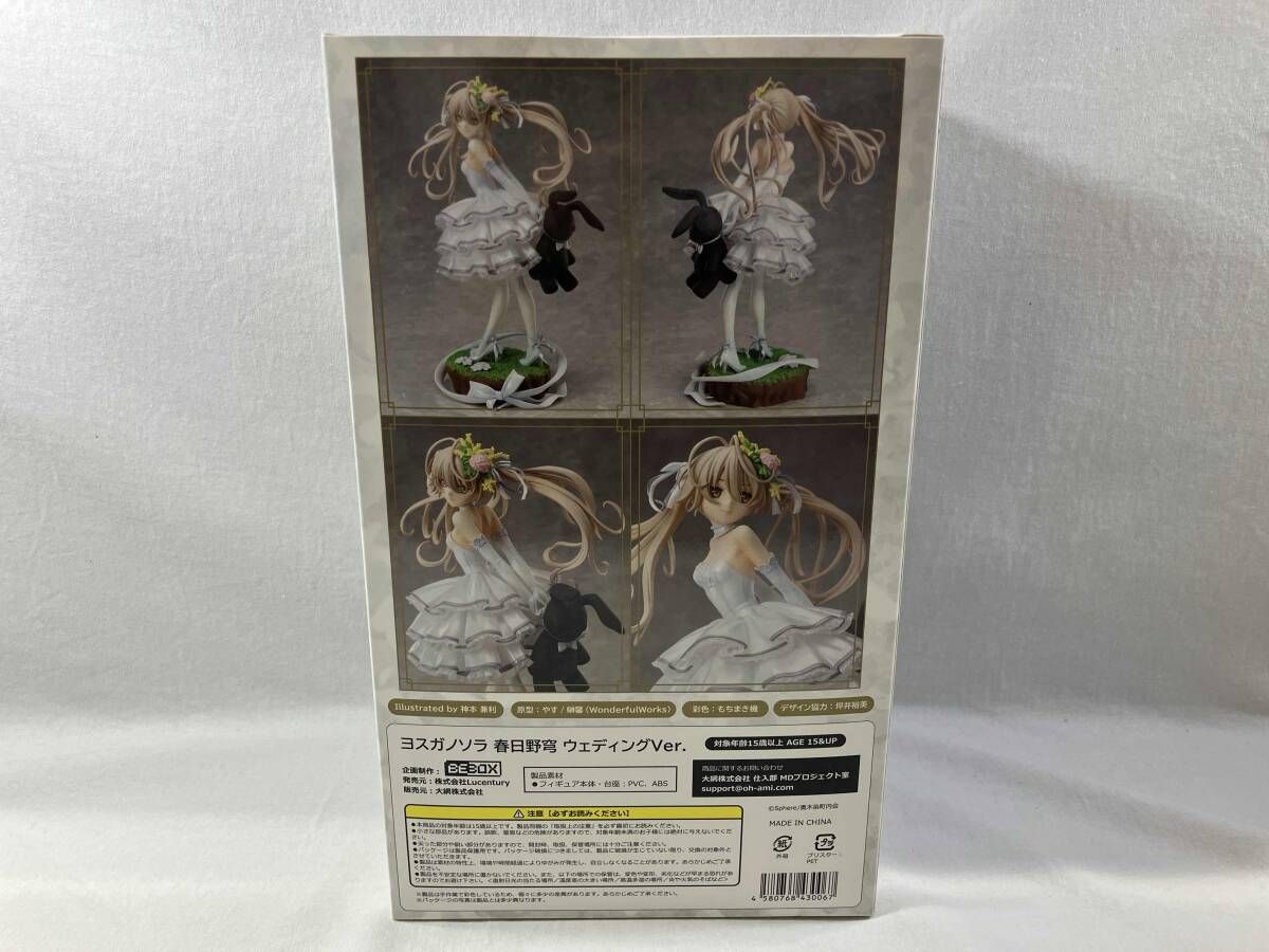 BeBOX 春日野穹 ウェディングver. 1/7 ヨスガノソラ - メルカリ
