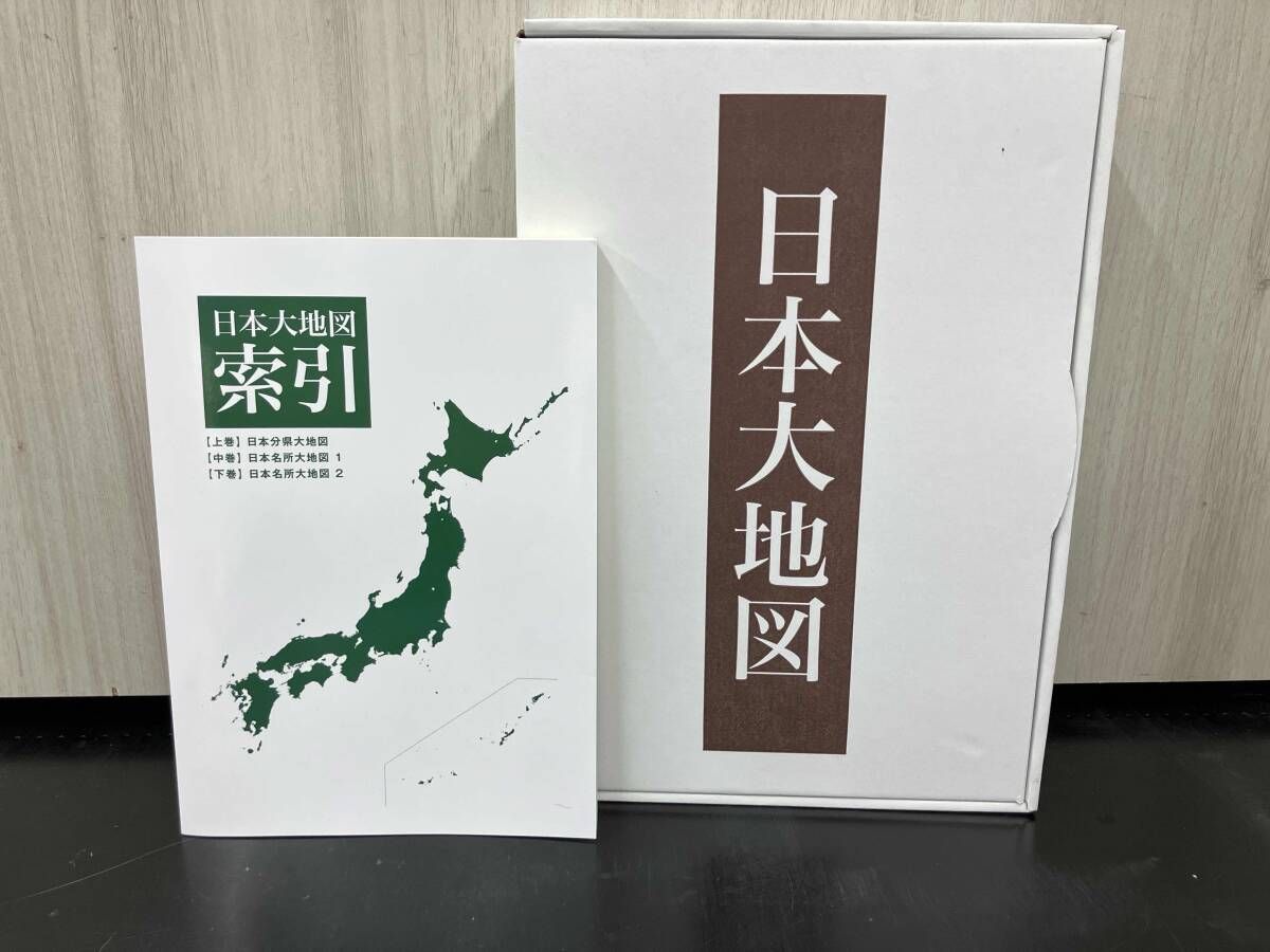 日本大地図 日本大地図 索引 上巻 中巻 下巻セット - メルカリ