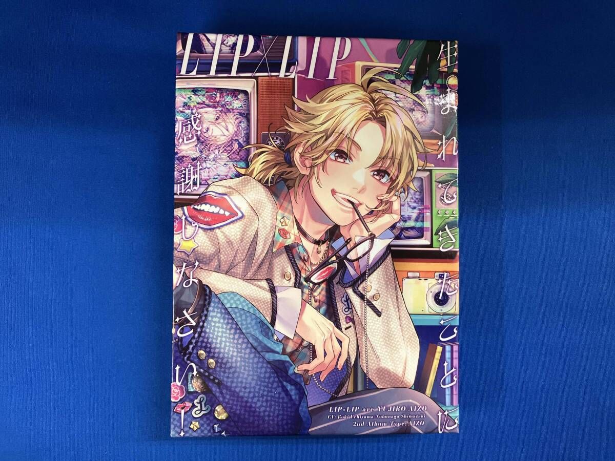 LIP×LIP(勇次郎・愛蔵/CV:内山昂輝・島﨑信長) CD 生まれてきたことに