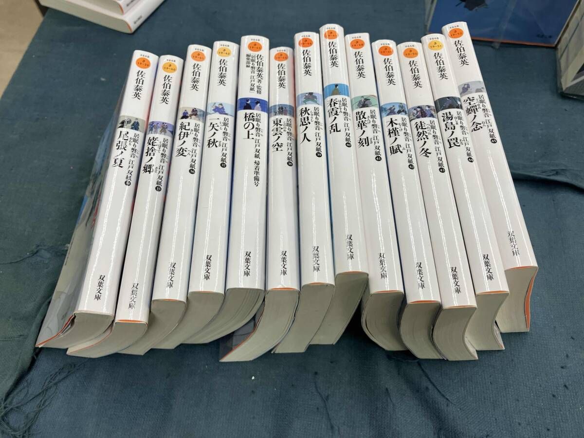 佐伯泰英　302冊セット② 39～44.46～52巻セット 佐伯泰英 双葉文庫セット - メルカリ