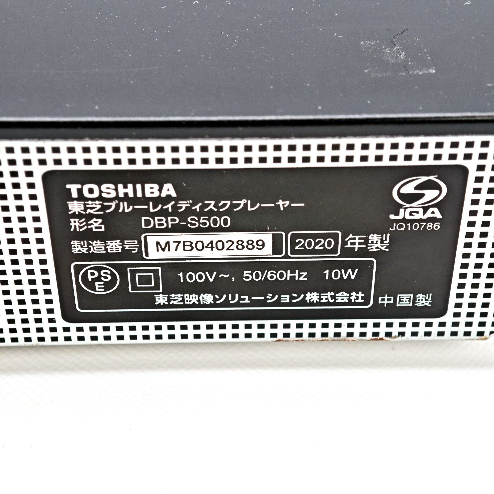TOSHIBA 東芝 DBP-S500 ブルーレイプレーヤー 2020年製 - メルカリ