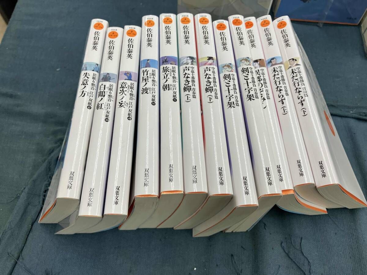 佐伯泰英　302冊セット① 密命 完本 全26巻セット 佐伯泰英 - メルカリ