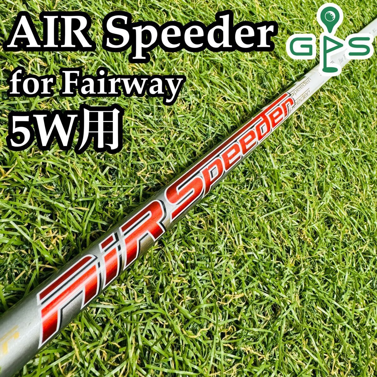良品】フジクラ エアスピーダー for Fairway 5W用シャフト - メルカリ