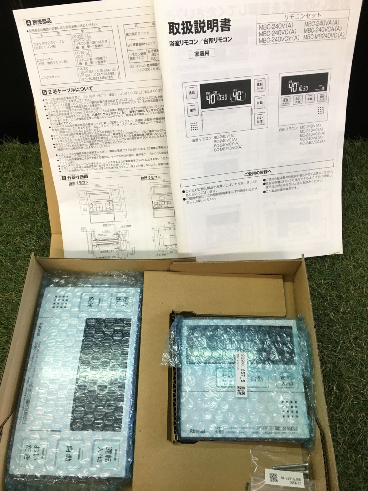 開封未使用品】【0906】エコジョーズ用リモコン ふろ給湯器リモコン