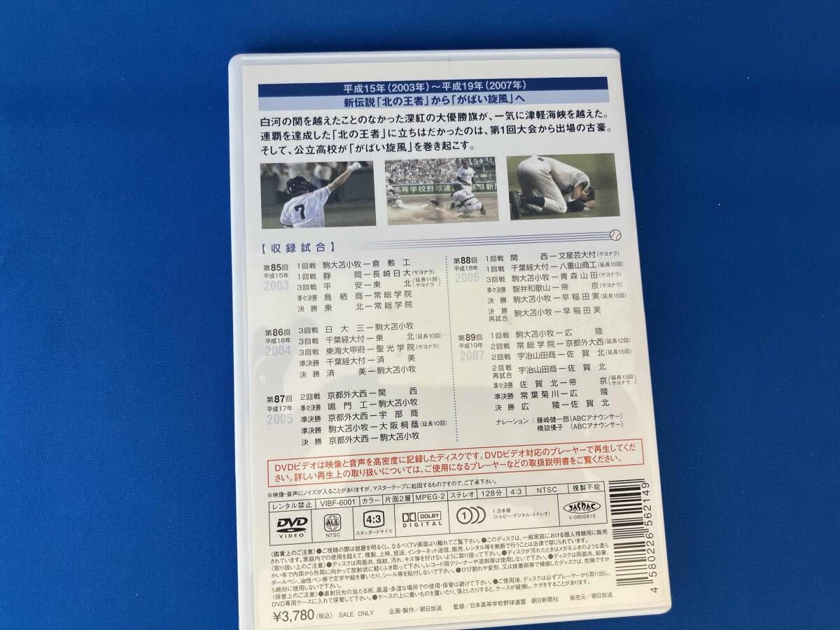 DVD 夏の甲子園 不滅の名勝負 03~07 - メルカリ