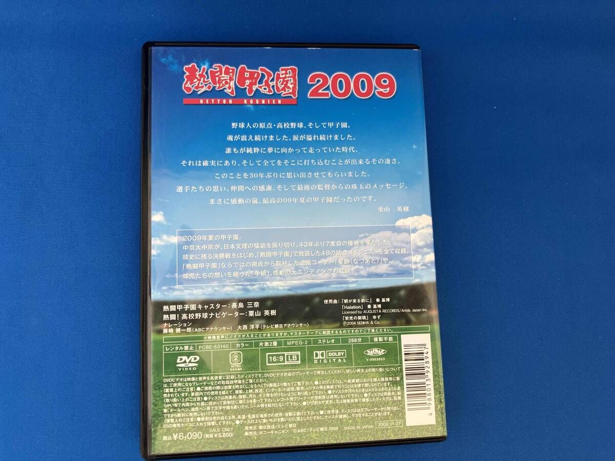 DVD 熱闘甲子園 2009 - メルカリ