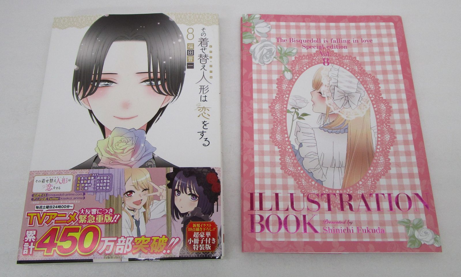 その着せ替え人形は恋をする 特装版 8巻 小冊子 付 - メルカリ