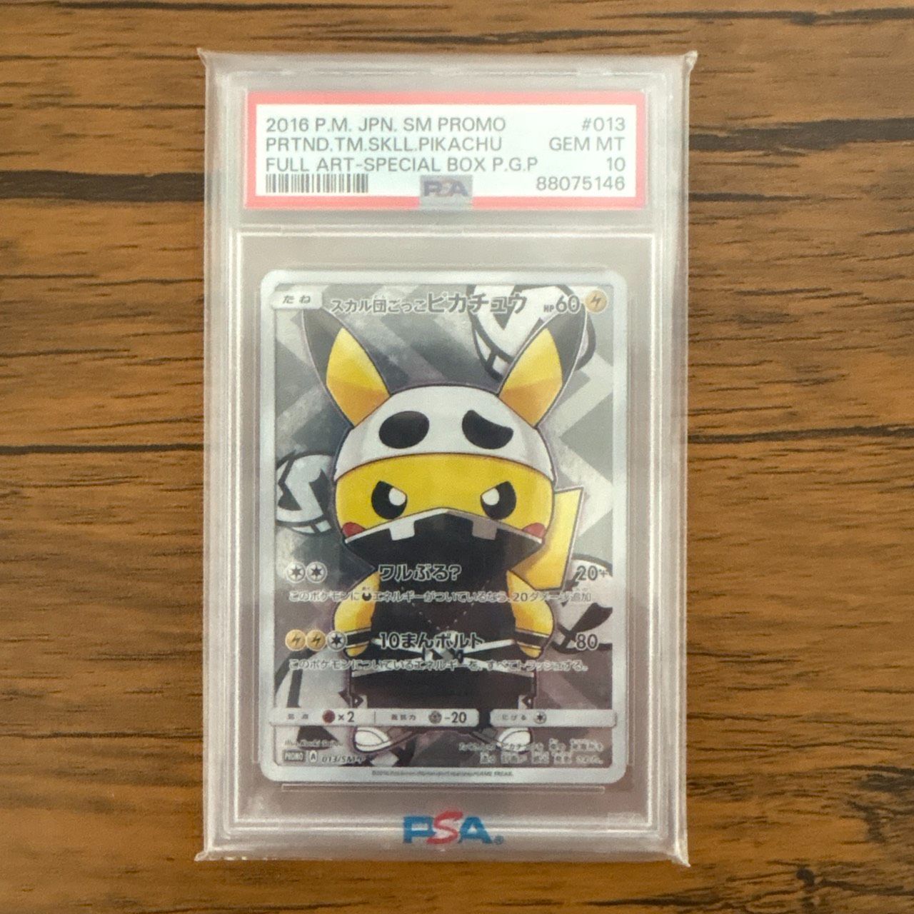 テスト】スカル団ごっこ ピカチュウ #013/SM-P PSA10 - メルカリ