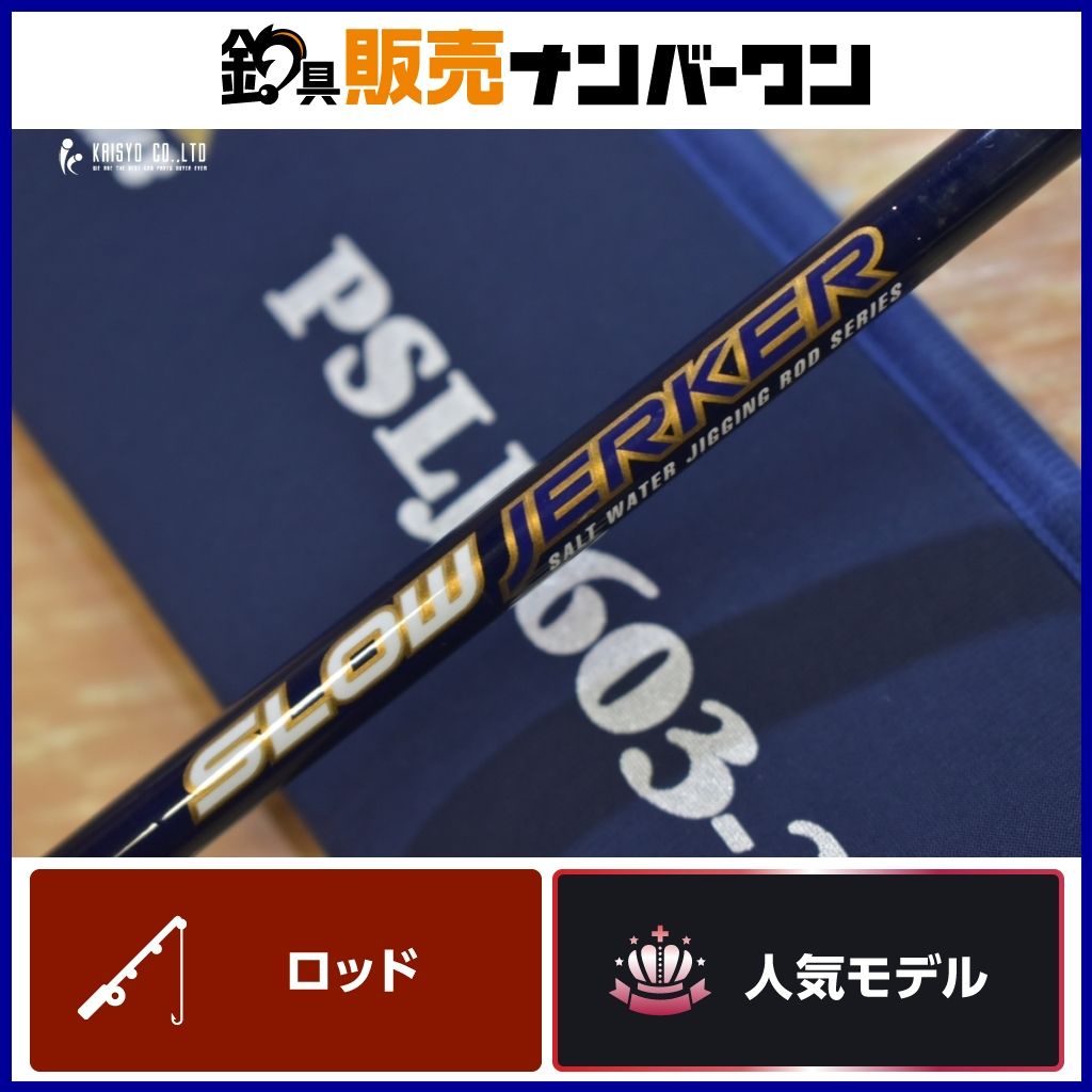 エバーグリーン スロージャーカー PSLJ 603-2 POSEIDON SLOW JERKER