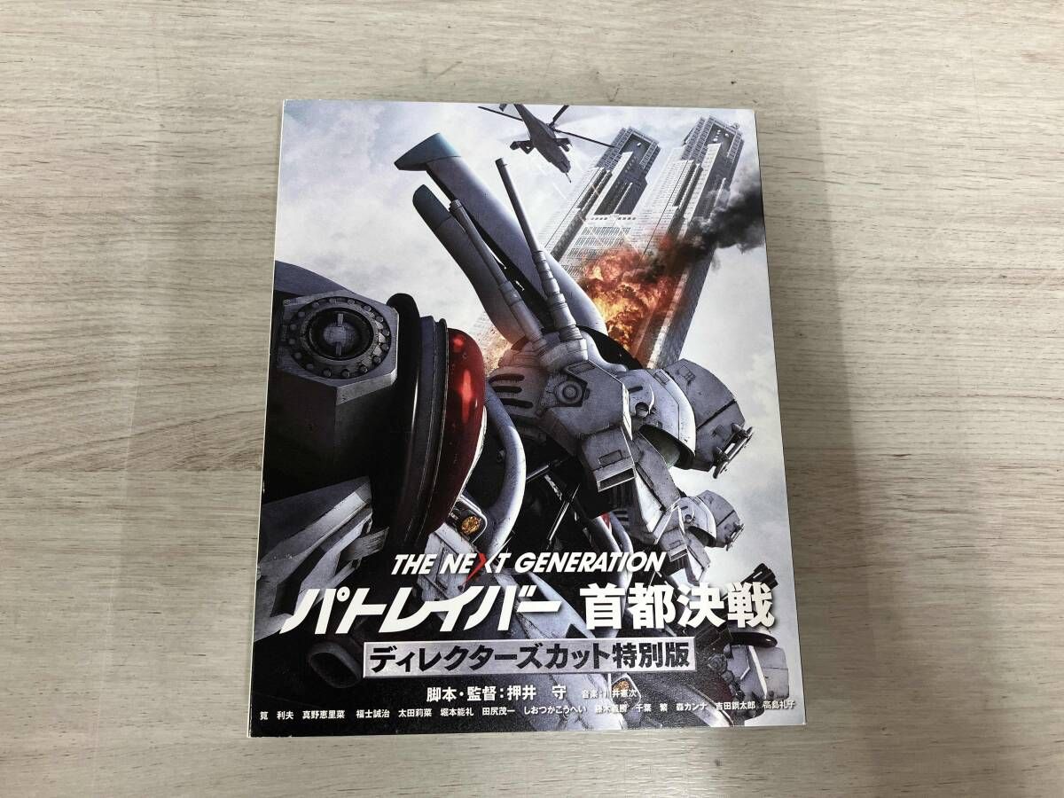 THE NEXT GENERATION パトレイバｰ 首都決戦 ディレクタｰズカット特別版