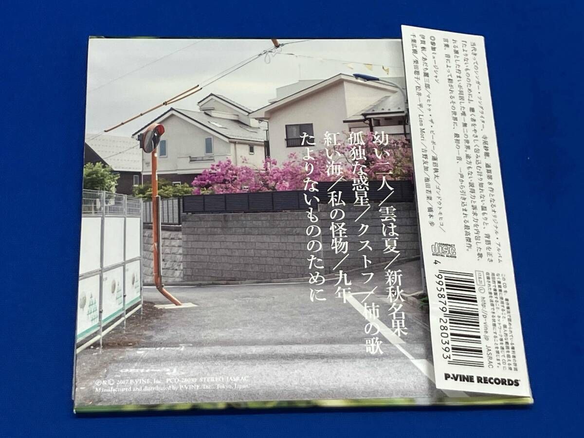 帯あり 紙ジャケ 寺尾紗穂 CD たよりないもののために - メルカリ