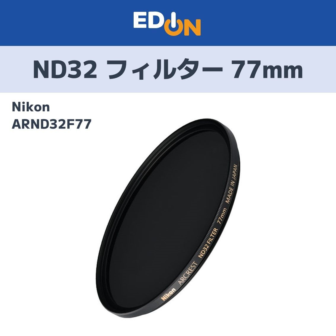 【00101】Nikon　ニコン　NDフィルター　ARCREST ND32 FILTER 77mm　ARND32F77 7,000円