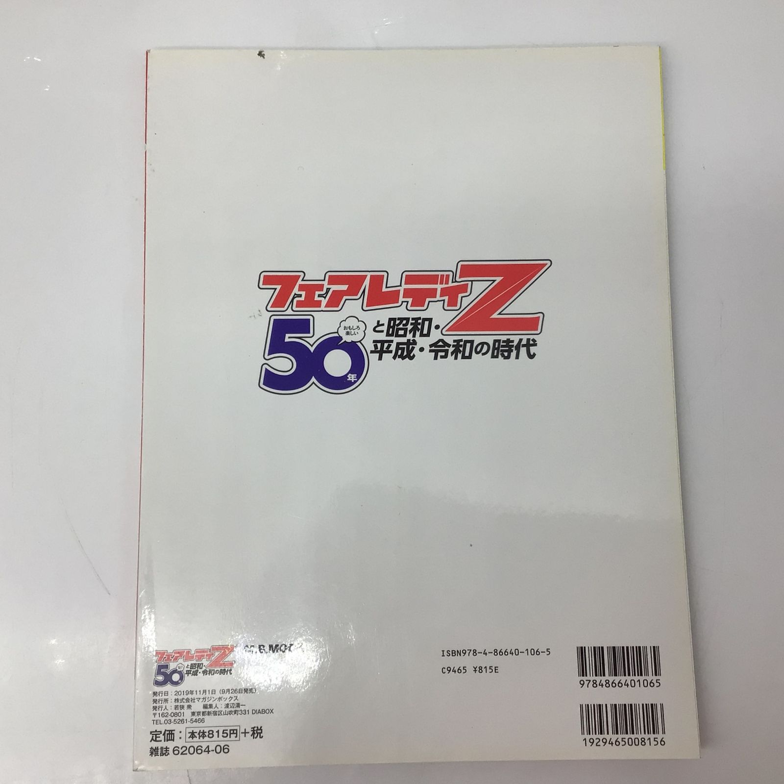 12481 フェアレディZ 50年と昭和 平成 令和の時代 日産 スポーツカー