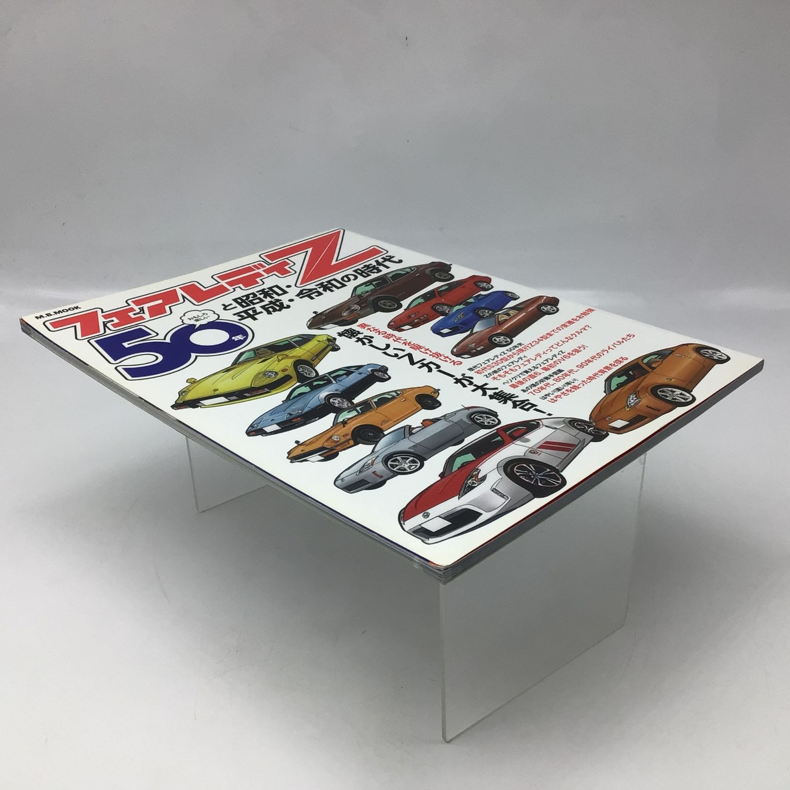 12481 フェアレディZ 50年と昭和 平成 令和の時代 日産 スポーツカー