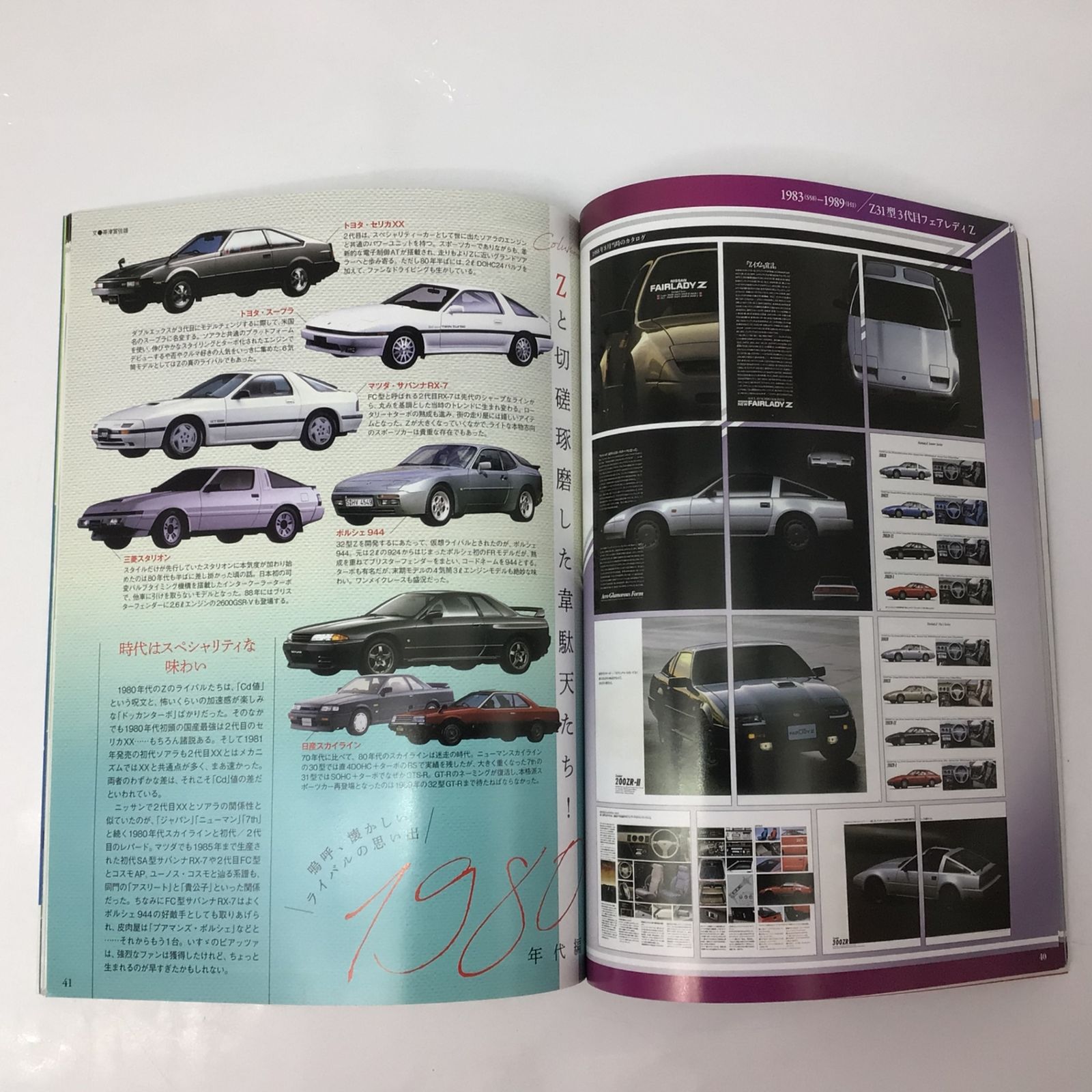 12481 フェアレディZ 50年と昭和 平成 令和の時代 日産 スポーツカー