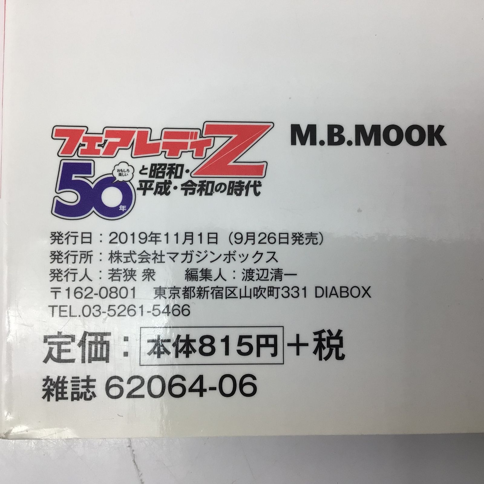 12481 フェアレディZ 50年と昭和 平成 令和の時代 日産 スポーツカー