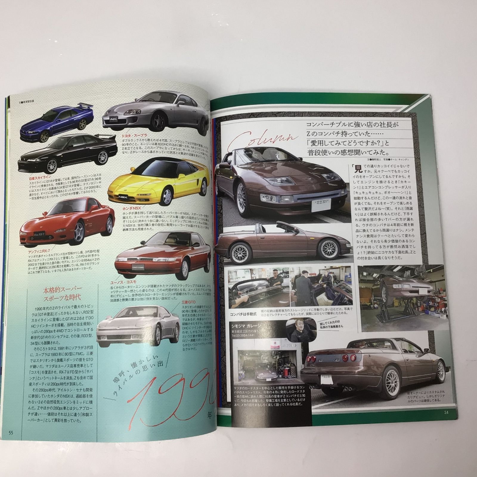 12481 フェアレディZ 50年と昭和 平成 令和の時代 日産 スポーツカー