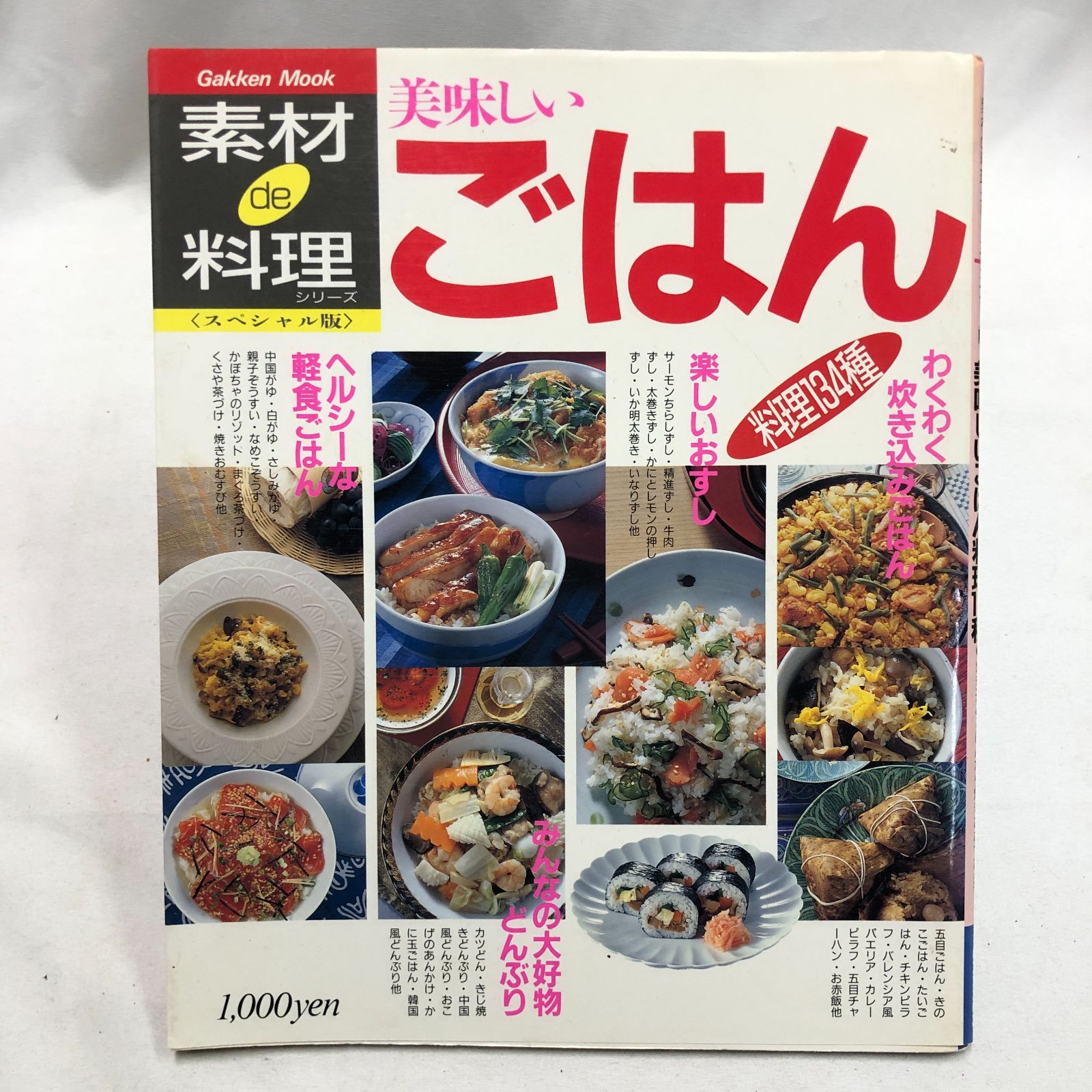 ὢYᾲ美食料理本まとめ売りὗBᾐ 料理本】美味しいごはん料理134種 素材de料理シリーズ スペシャル版