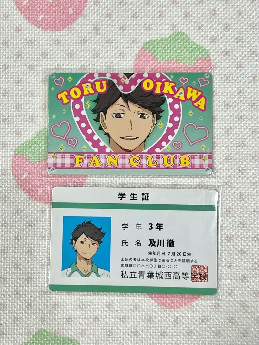 及川 とおる ファンクラブ証 学生証 まとめ ハイキュー 【公式通販】