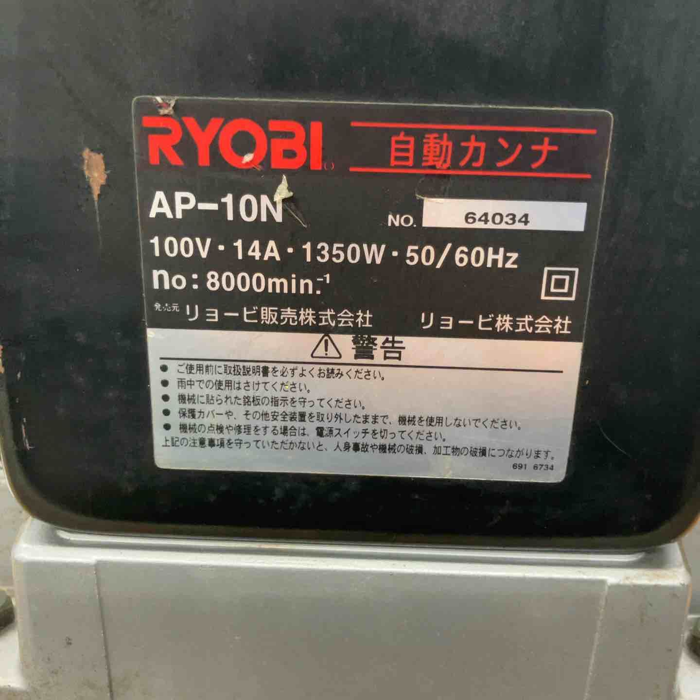 ◇リョービ(RYOBI) 自動カンナ AP-10N【戸田店】 - メルカリ