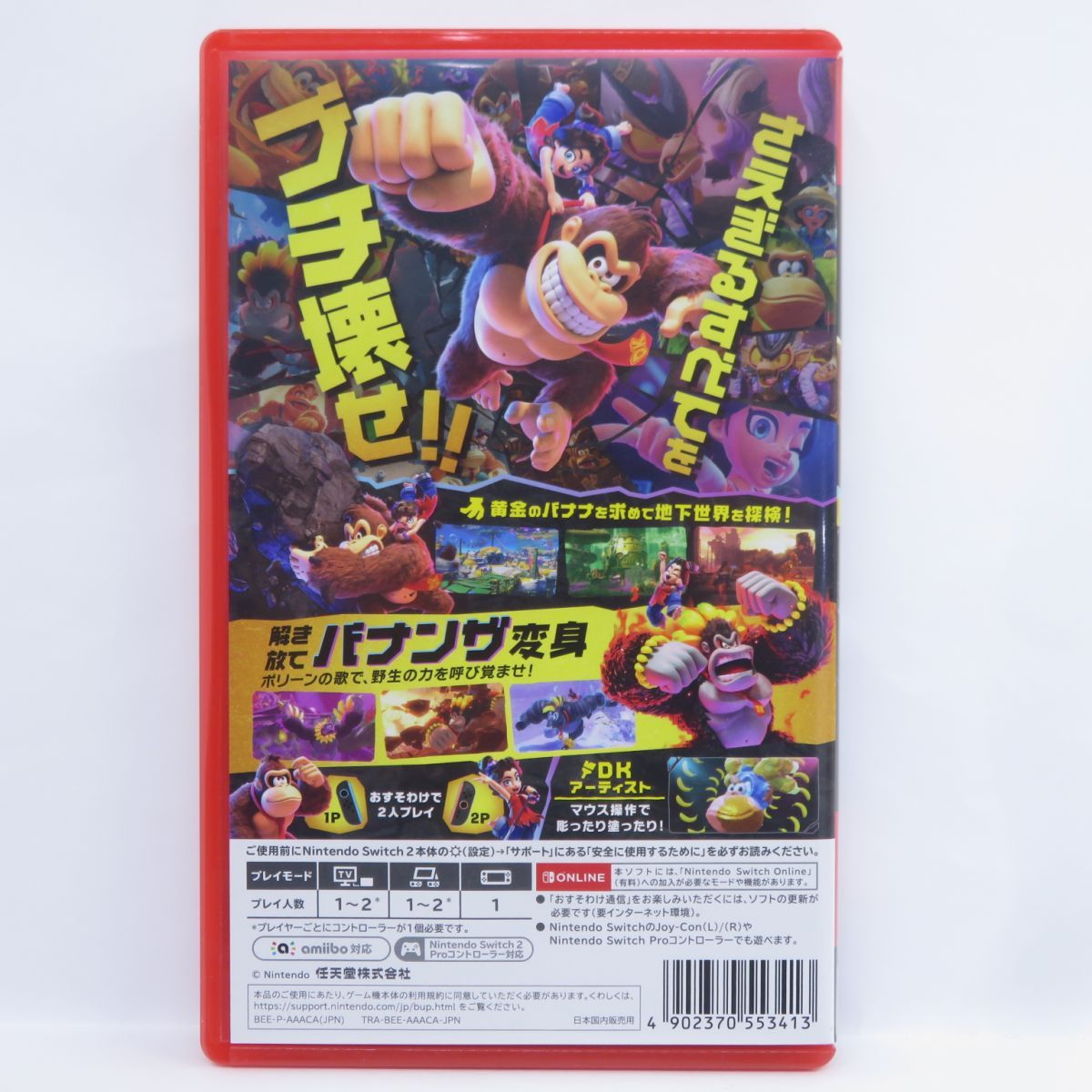 Nintendo Switch2ソフト ドンキーコング バナンザ ※中古 - メルカリ