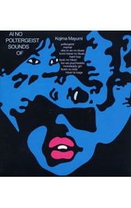 CD／小島麻由美／愛のポルターガイスト - メルカリ