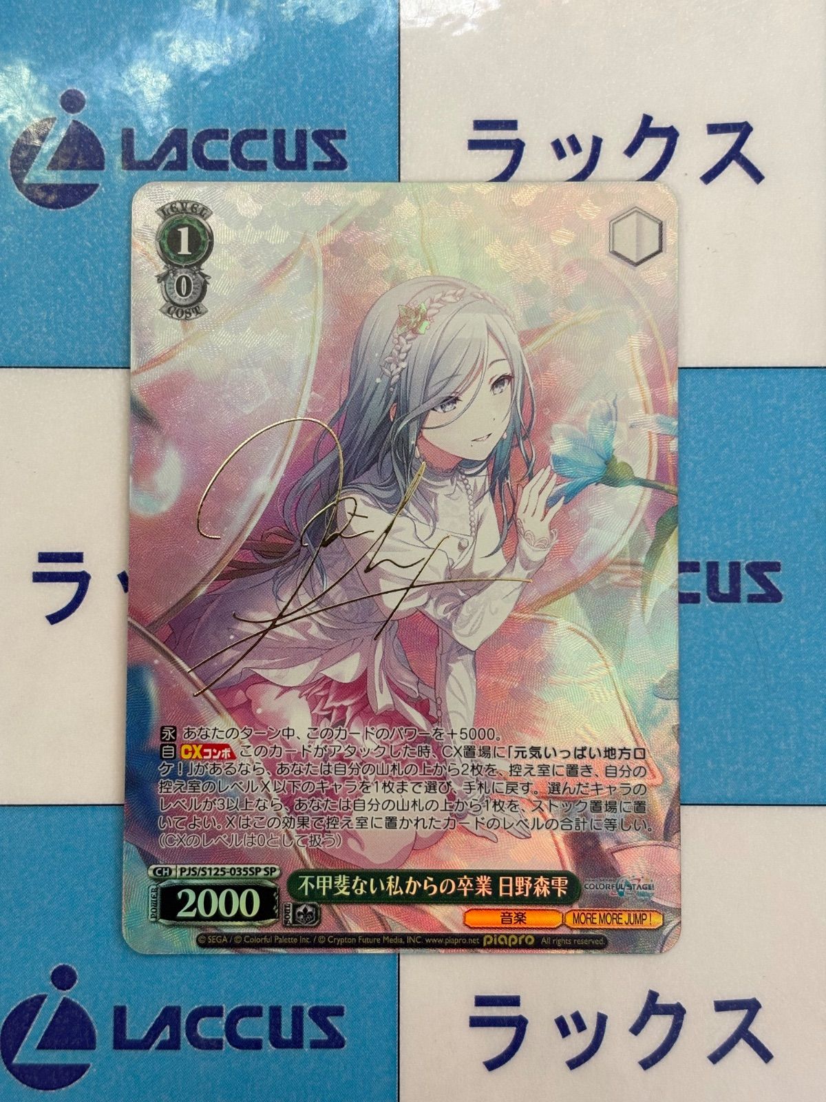 【ヴァイス】プロセカ Vol.3 不甲斐ない私からの卒業 日野森雫 SP ヴァイス/プロセカ/Vol.3/SP/サイン/不甲斐ない私からの卒業 日野森雫