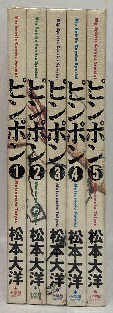小学館 ビッグスピリッツコミックススペシャル 松本大洋 !!)ピンポン