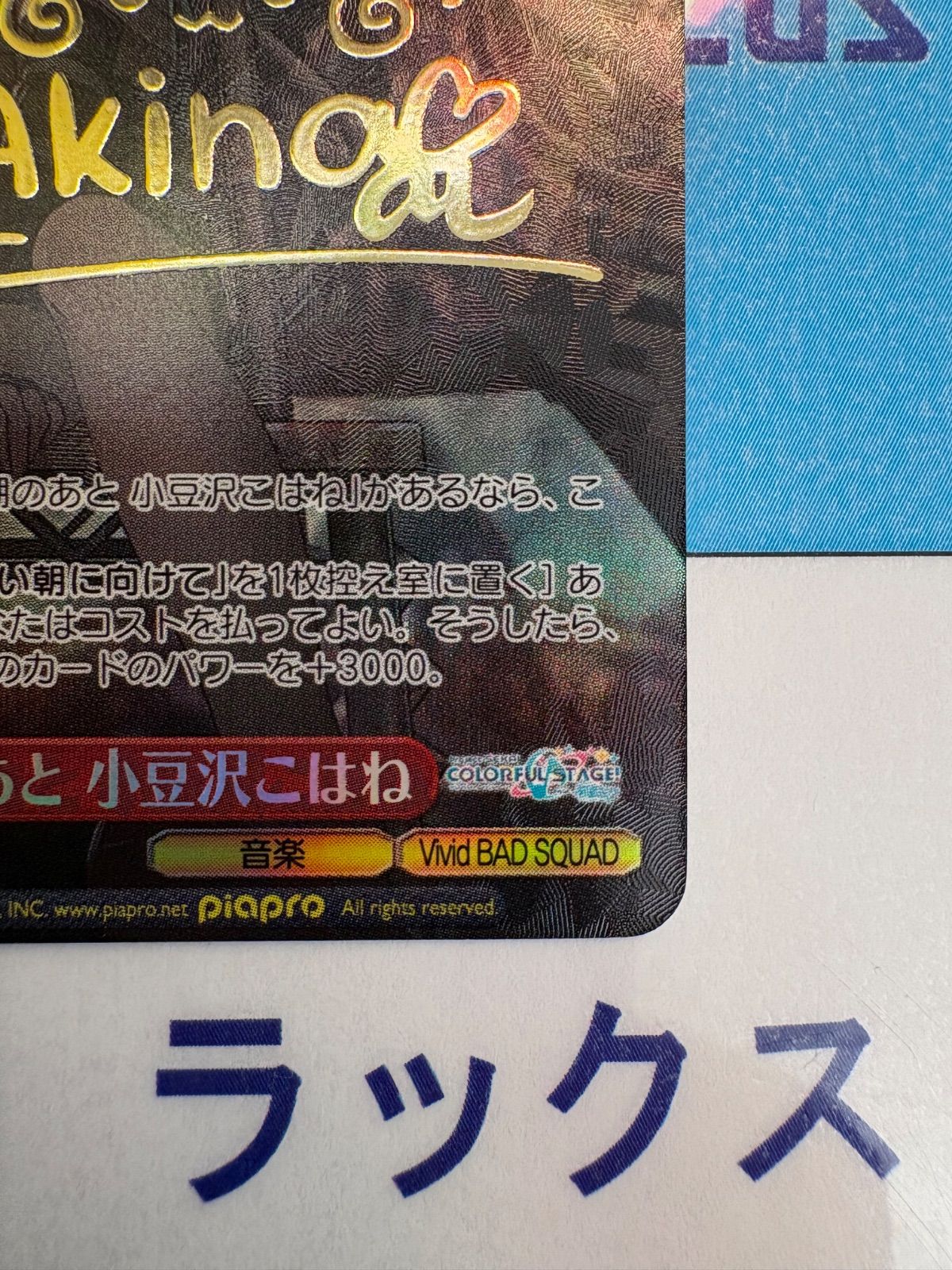 ヴァイスシュヴァルツ プロセカ 初音ミク Vol.3 最高潮のあと 小豆沢こ
