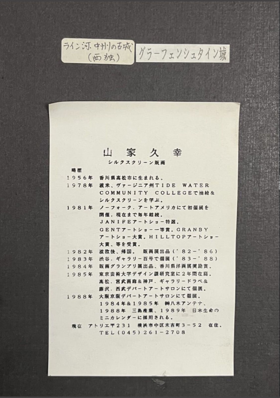 直筆サイン 西ドイツの古城