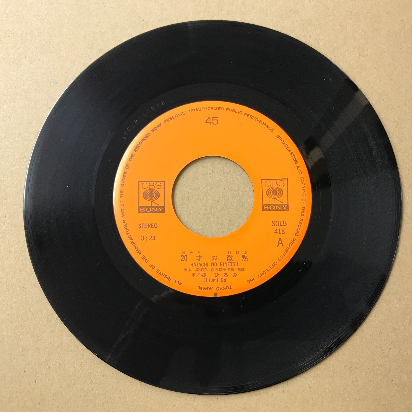 s14) EPレコード 郷ひろみ [ ごうひろみ ] 20才の微熱 / 君の匂いの中