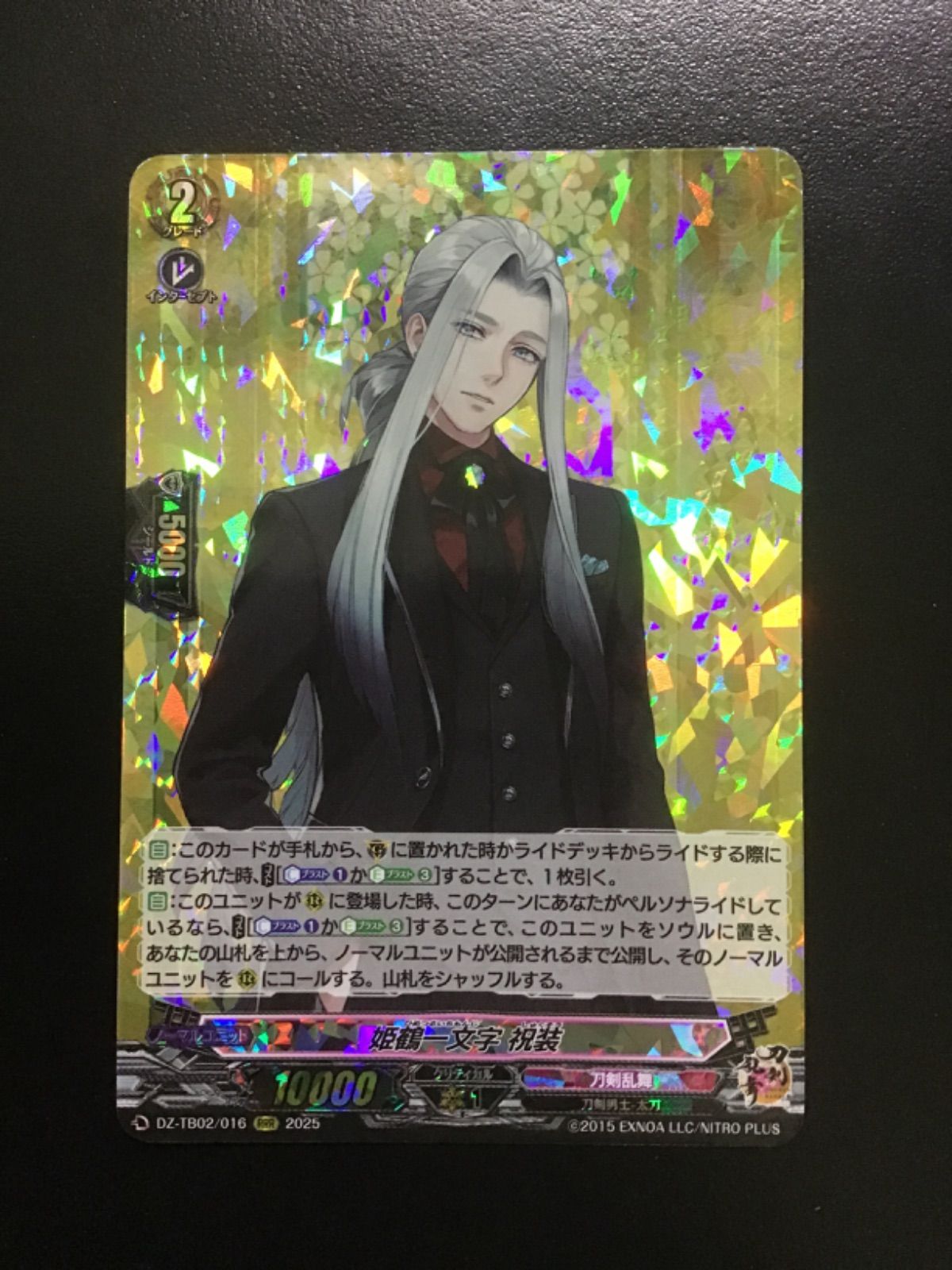 ヴァンガード 姫鶴一文字 祝装 DZ-TB02/016 RRR（店舗併売） - メルカリ