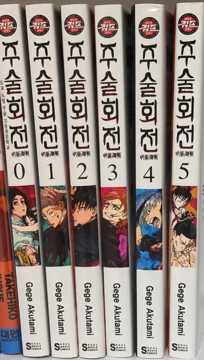 呪術廻戦 呪術廻戦 漫画 0 - 5 巻 0巻.0.5巻+8～