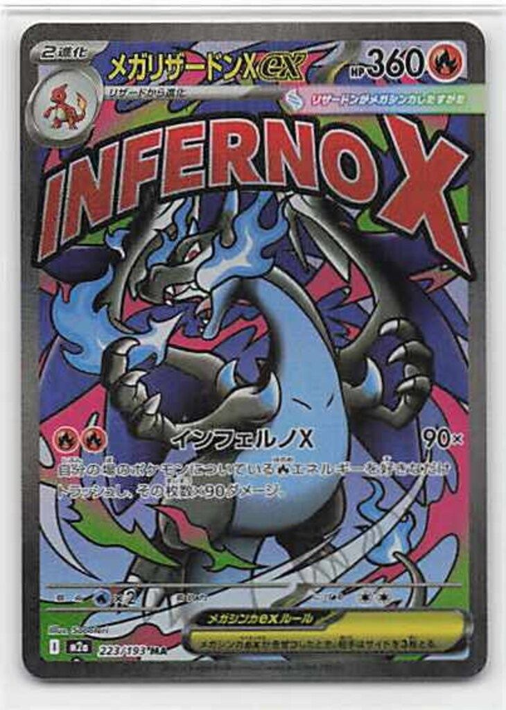 メガリザードンxex ma m2a 223/193 Pokemon M2a 223/193 メガリザードンXex MA - メルカリ