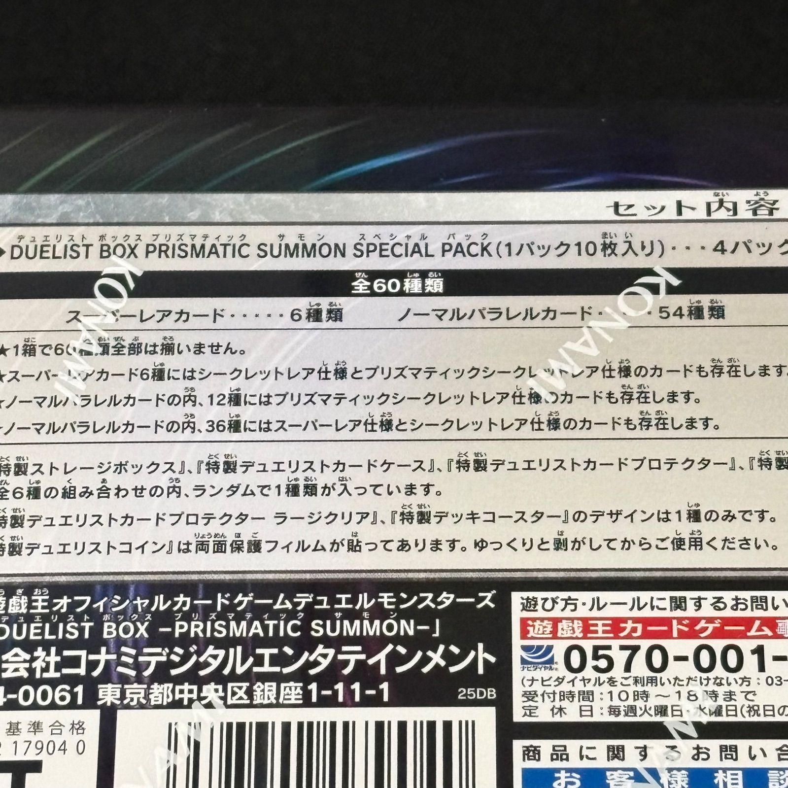 DUELIST BOX PRISMATIC SUMMON シュリンク付き 遊戯王 - メルカリ