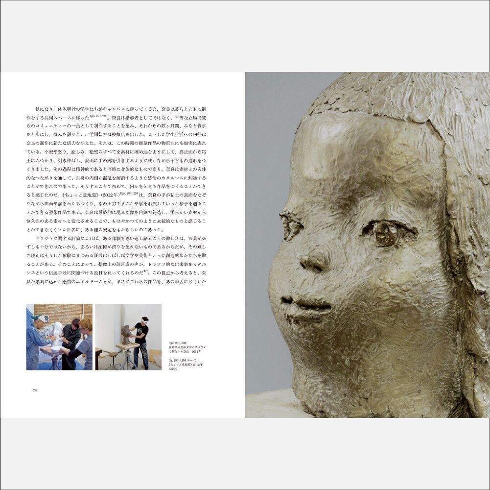 奈良美智 終わらないものがたり アートブック 青幻舎 イェワン・クーン