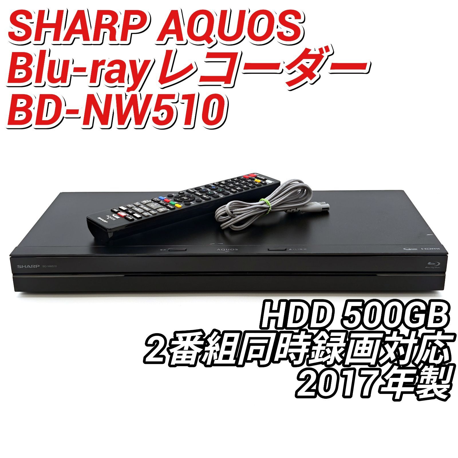 SHARP シャープ AQUOSブルーレイ BD-NW510 ブルーレイレコーダー Blu