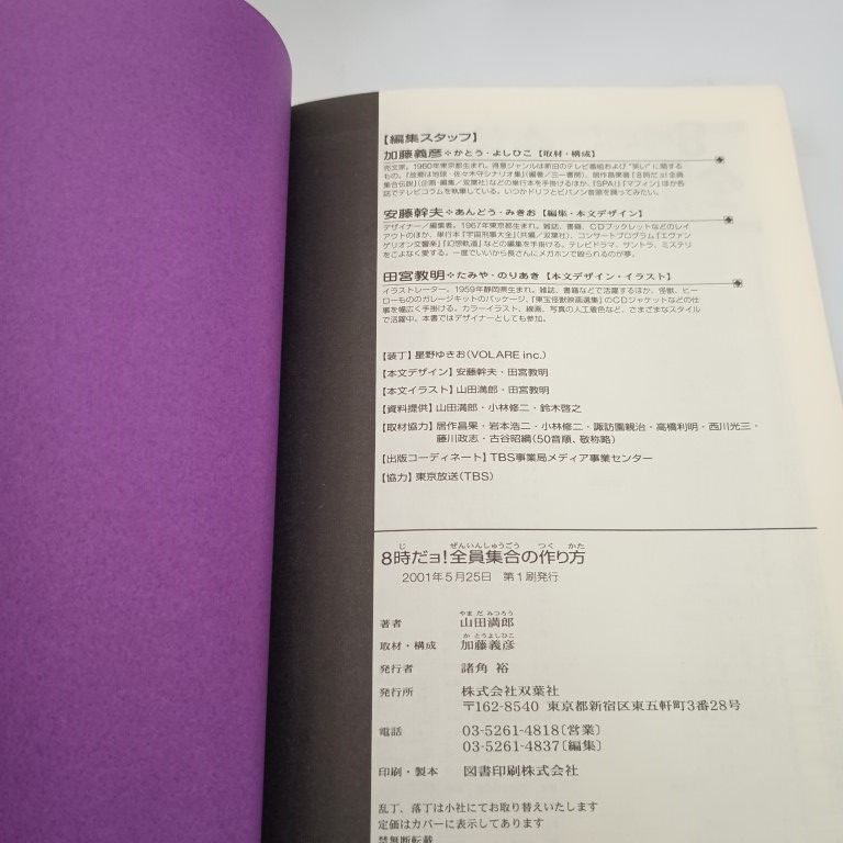 8時だョ全員集合の作り方 笑いを生み出すテレビ美術 〇 - メルカリ