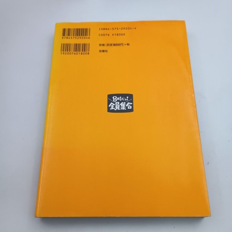 8時だョ全員集合の作り方 笑いを生み出すテレビ美術 〇 - メルカリ