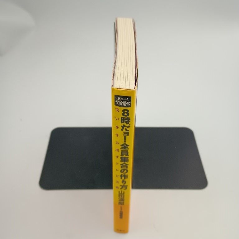 8時だョ全員集合の作り方 笑いを生み出すテレビ美術 〇 - メルカリ