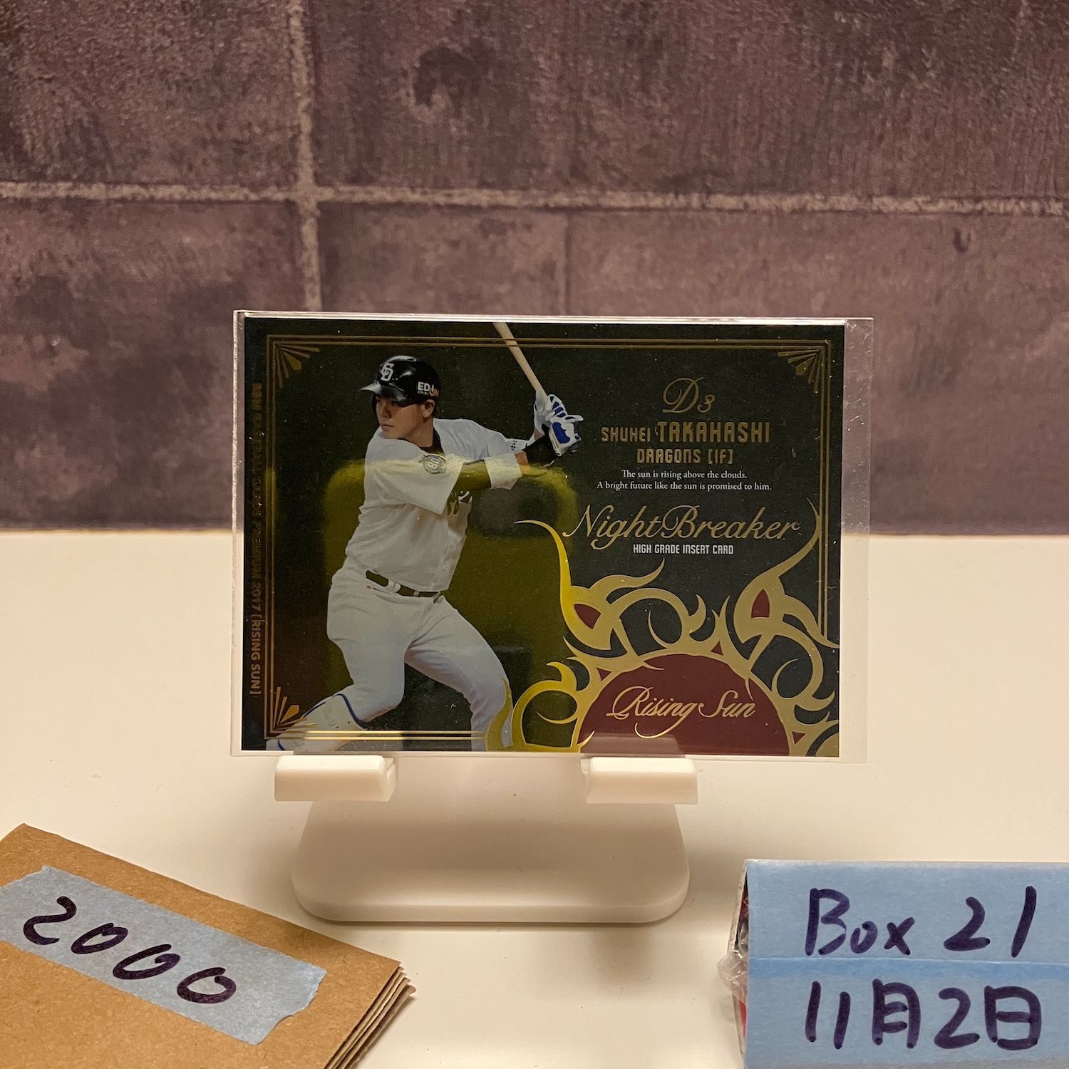 2017 BBM Premium Rising Sun 高橋周平 40/50 中日ドラゴンズ Night