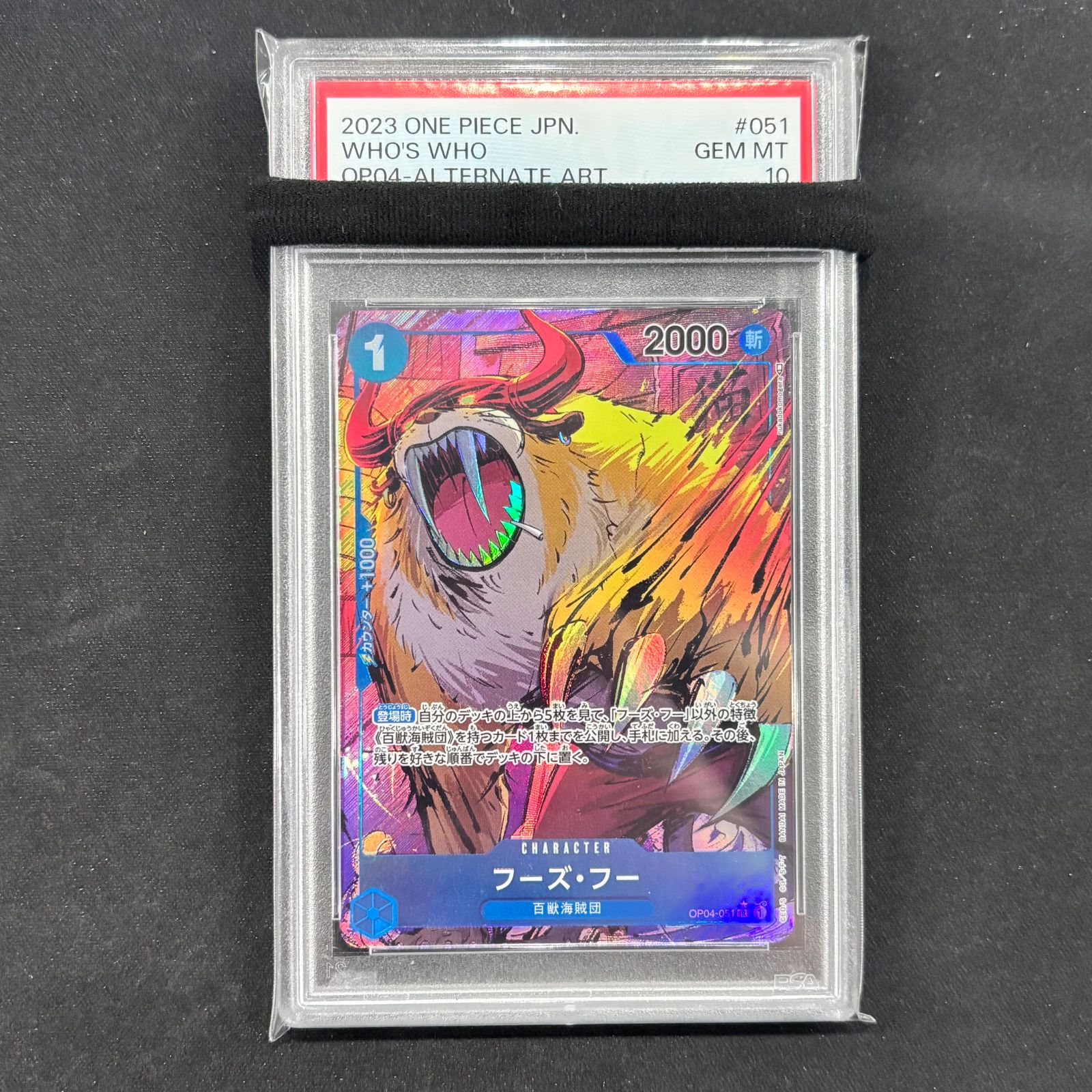 ワンピースカード PSA10 フーズ・フーパラレル OP04-051 A002 - メルカリ