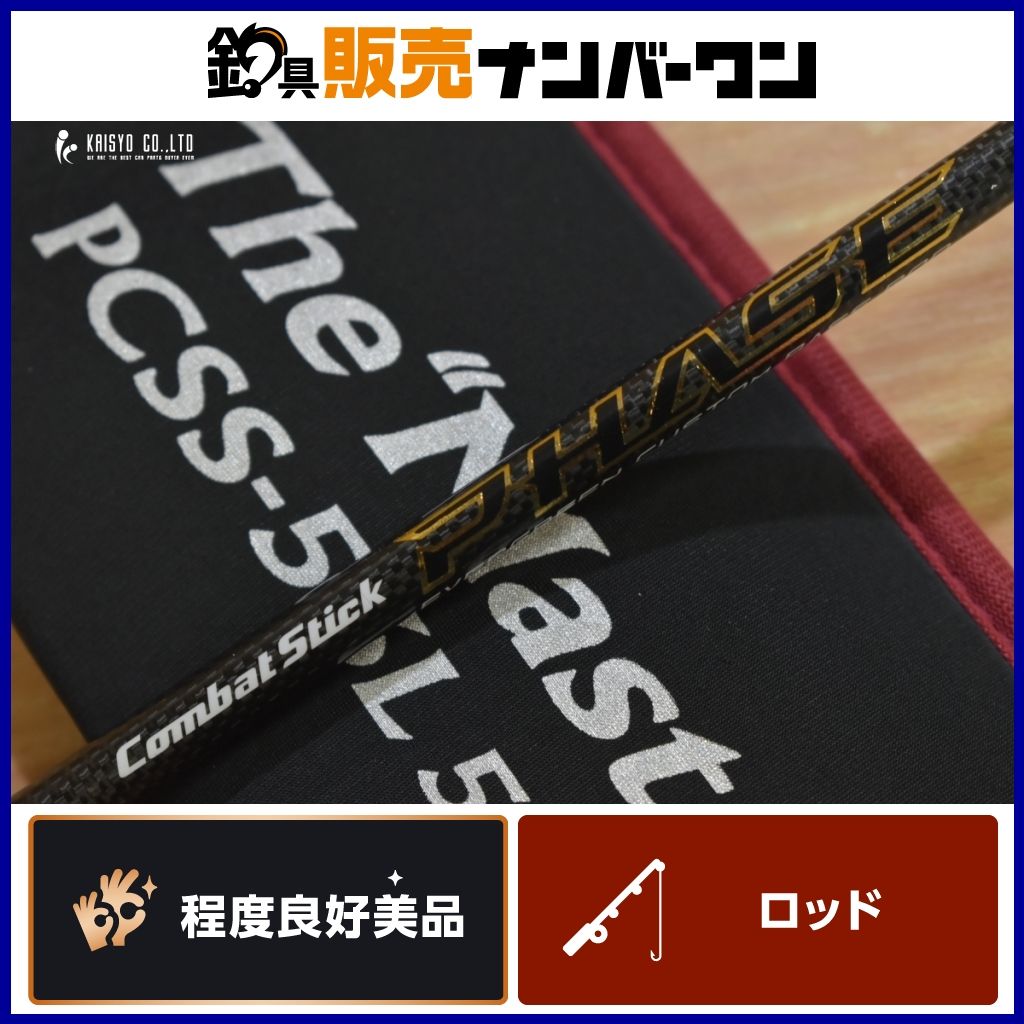 エバーグリーン コンバットスティック フェイズ PCSS-56L マスター