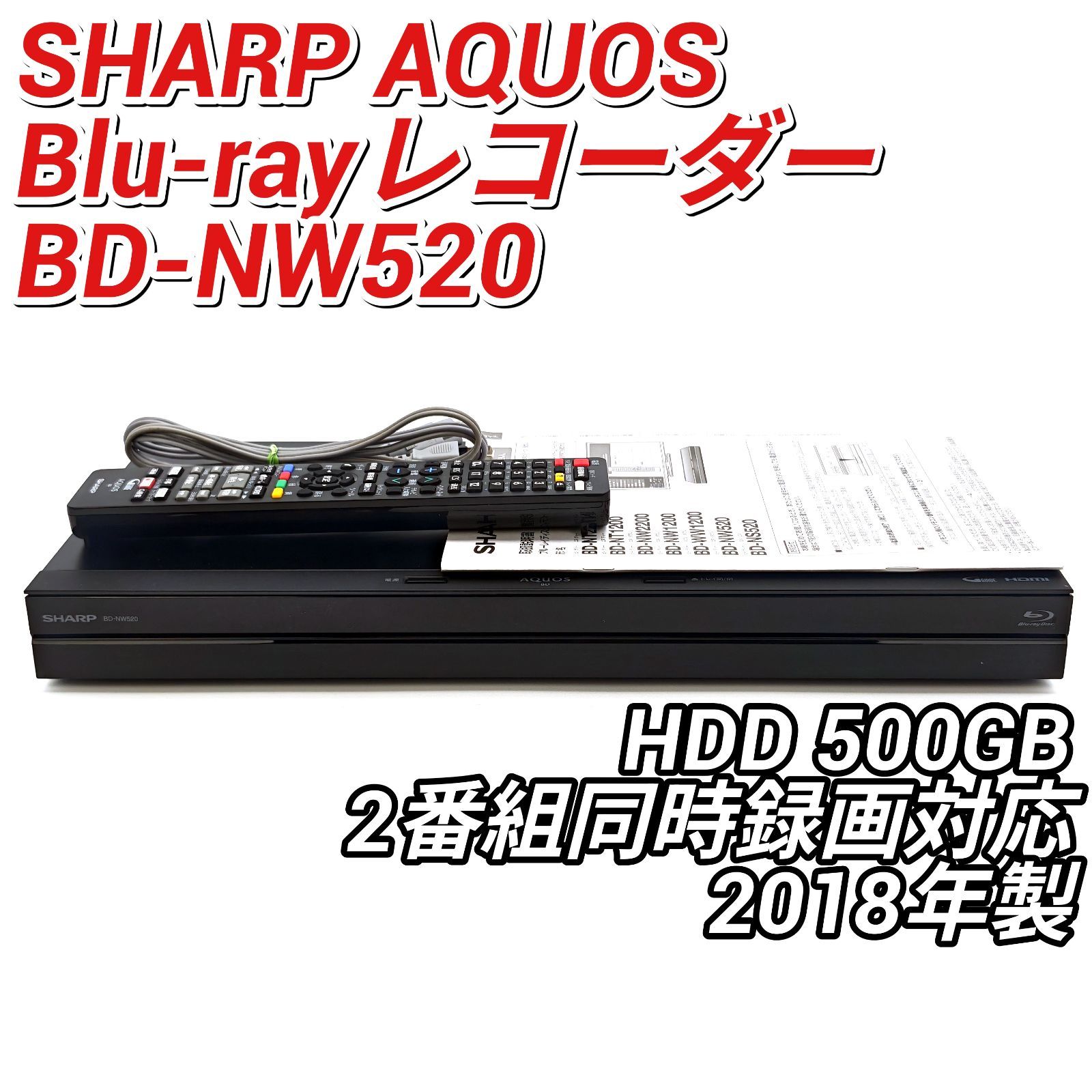 SHARP AQUOS BD-NW520 ブルーレイレコーダー HDD500GB SHARP シャープ AQUOSブルーレイ BD-NW520 ブルーレイレコーダー Blu