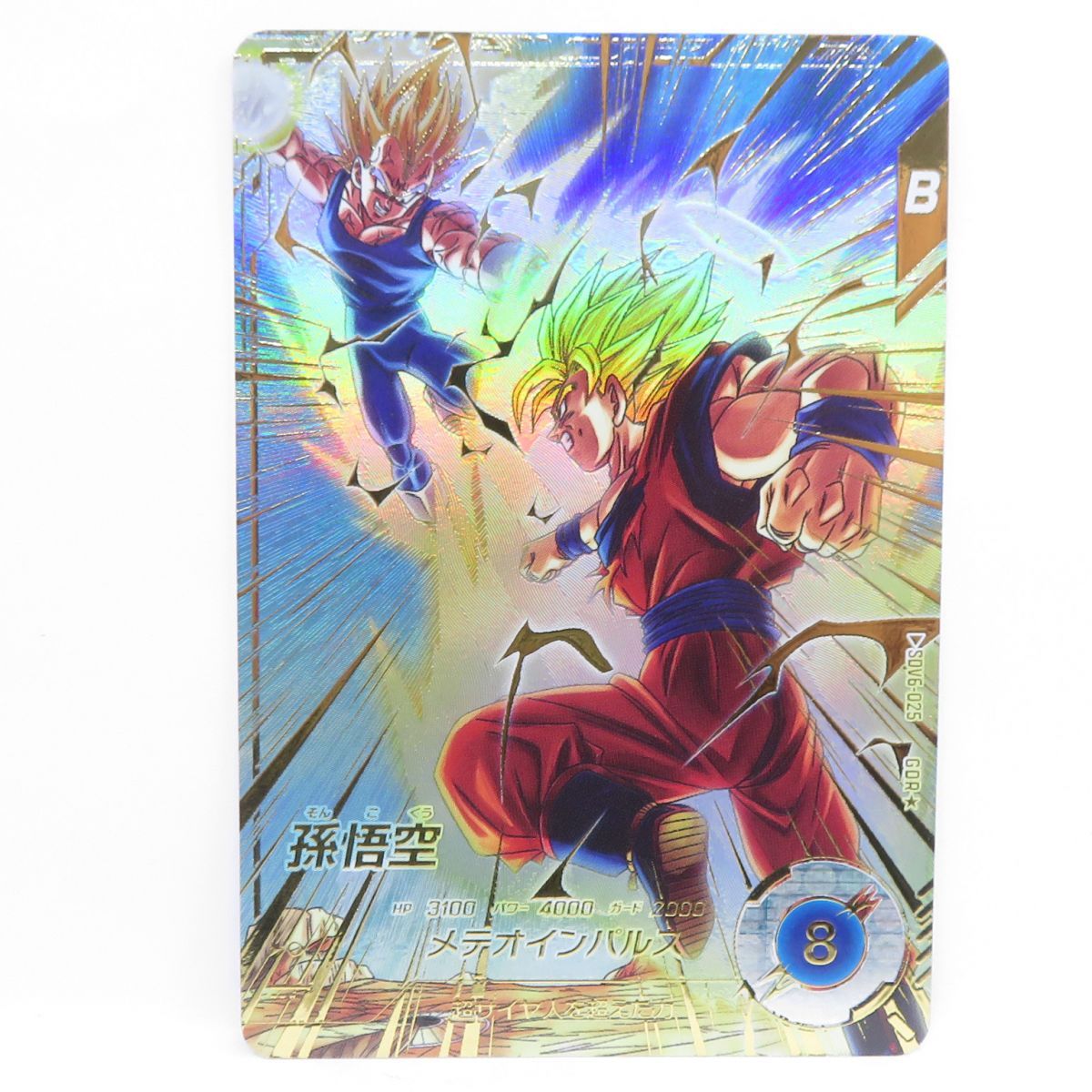 ドラゴンボールスーパーダイバーズ 孫悟空 SDV6-025 GDR ※ 【公式通販】