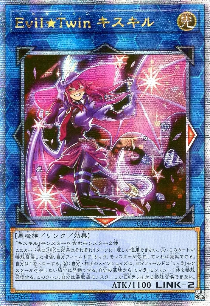 中古】遊戯王 QCAC-JP067[QCSE]：Evil☆Twin キスキル/※日本語表記