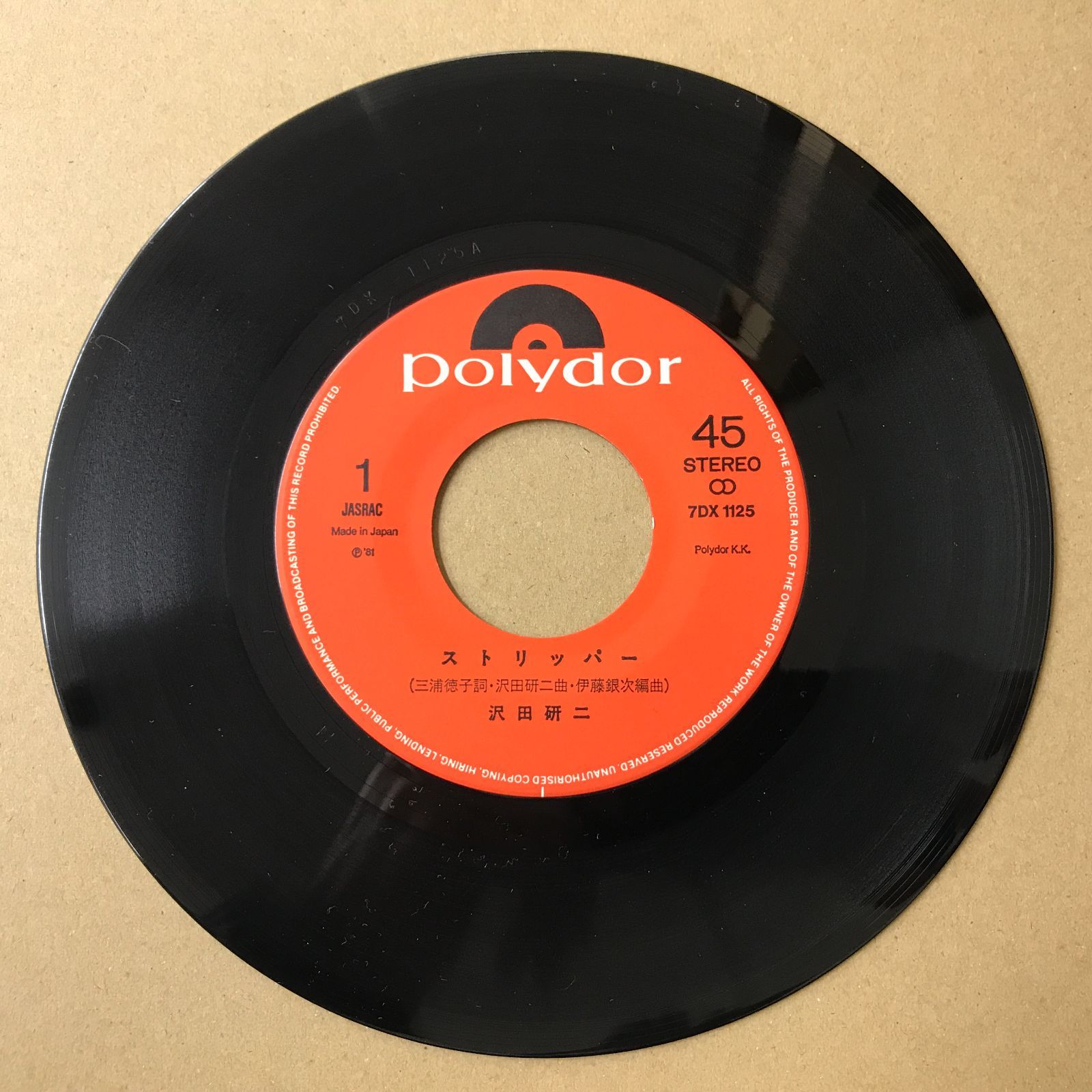 s14) EPレコード 沢田研二＆エキゾティクス ストリッパー / ジャン