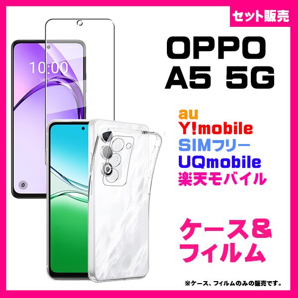 セット】OPPO A5 5G ケース スマホケース ソフトケース TPU クリア