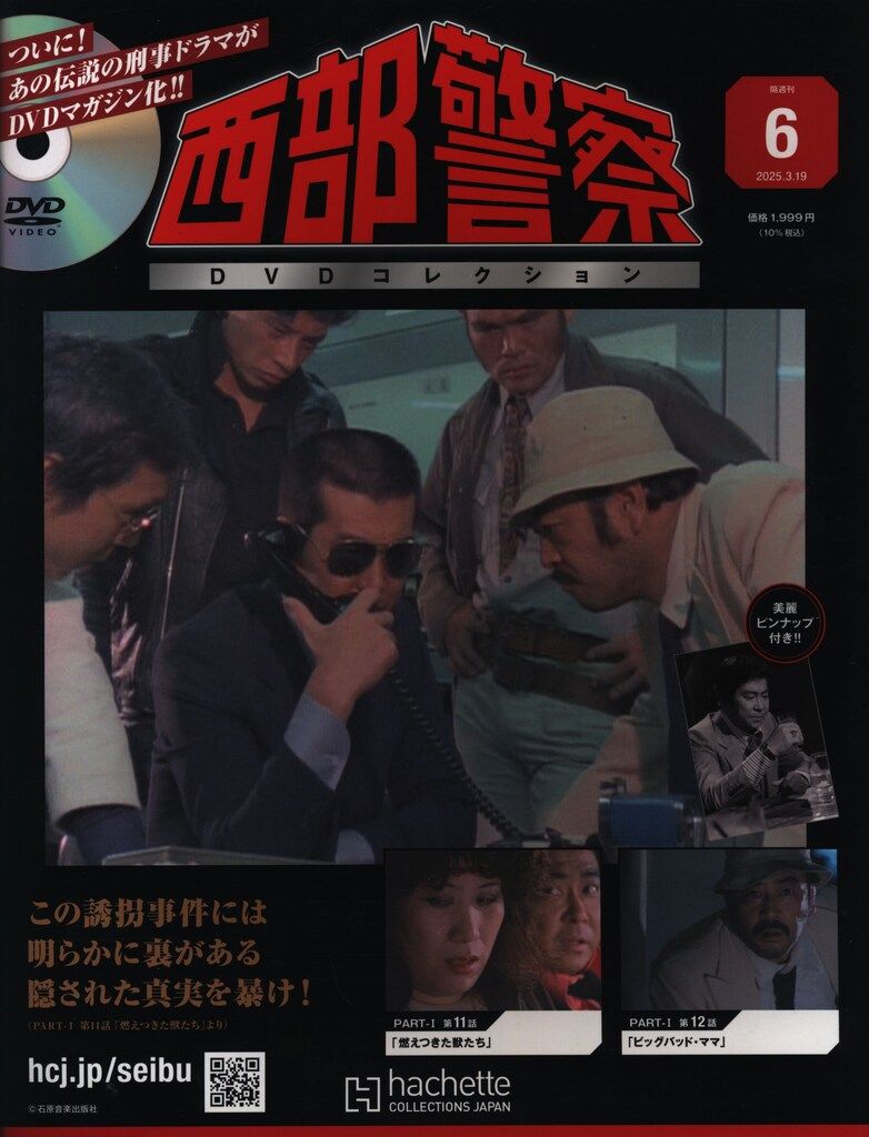 ドラマDVD 西部警察DVDコレクション 6 - メルカリ