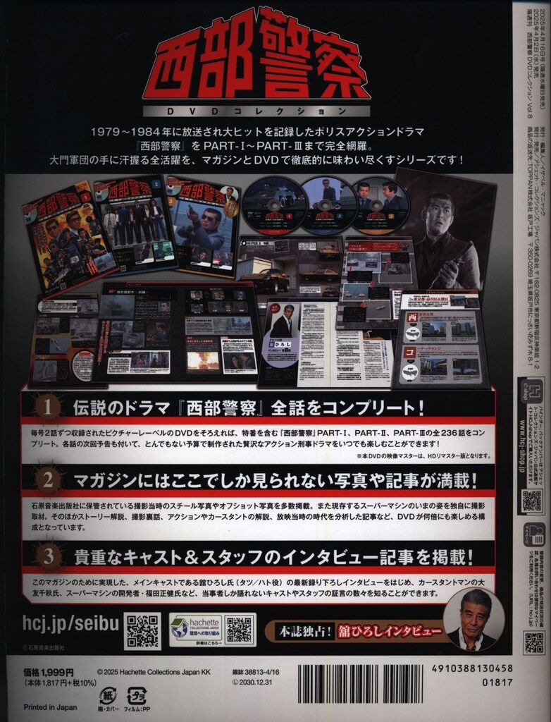 ドラマDVD 西部警察DVDコレクション 8 - メルカリ